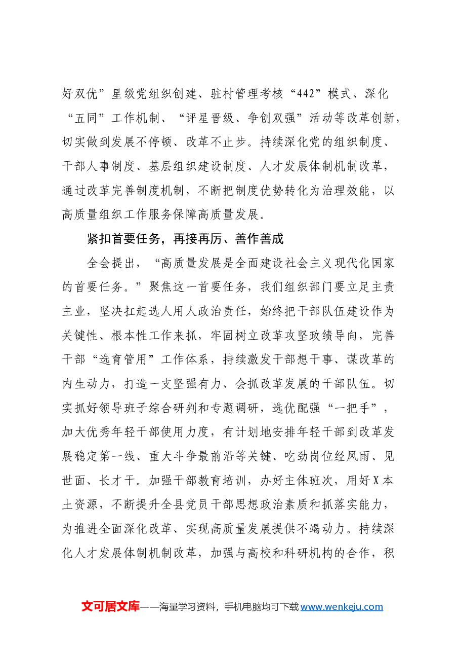 县委组织部常务副部长学习贯彻党的二十届三中全会精神心得体会.docx,第3页预览