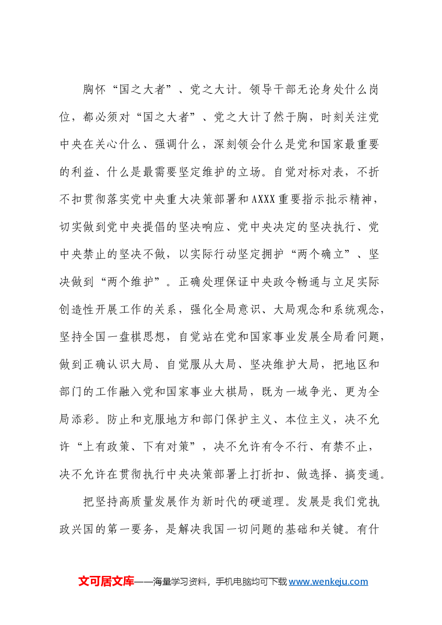 党课：树立正确的权力观、政绩观、事业观.docx，第4页预览