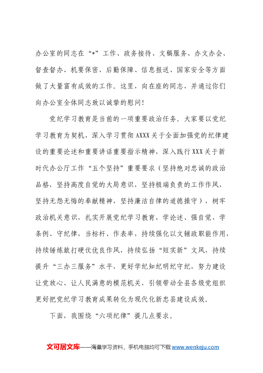 县委办党支部党纪专题党课.docx,第2页预览