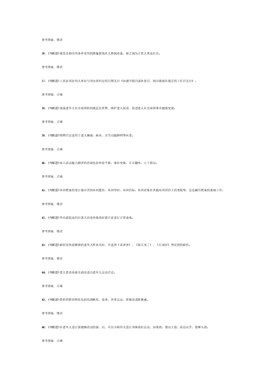 高级养老护理员模拟考试题库试卷含答案-2.docx,第4页预览
