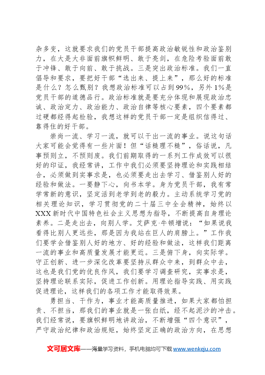 学习贯彻党的二十届三中全会精神专题党课讲稿.docx,第2页预览