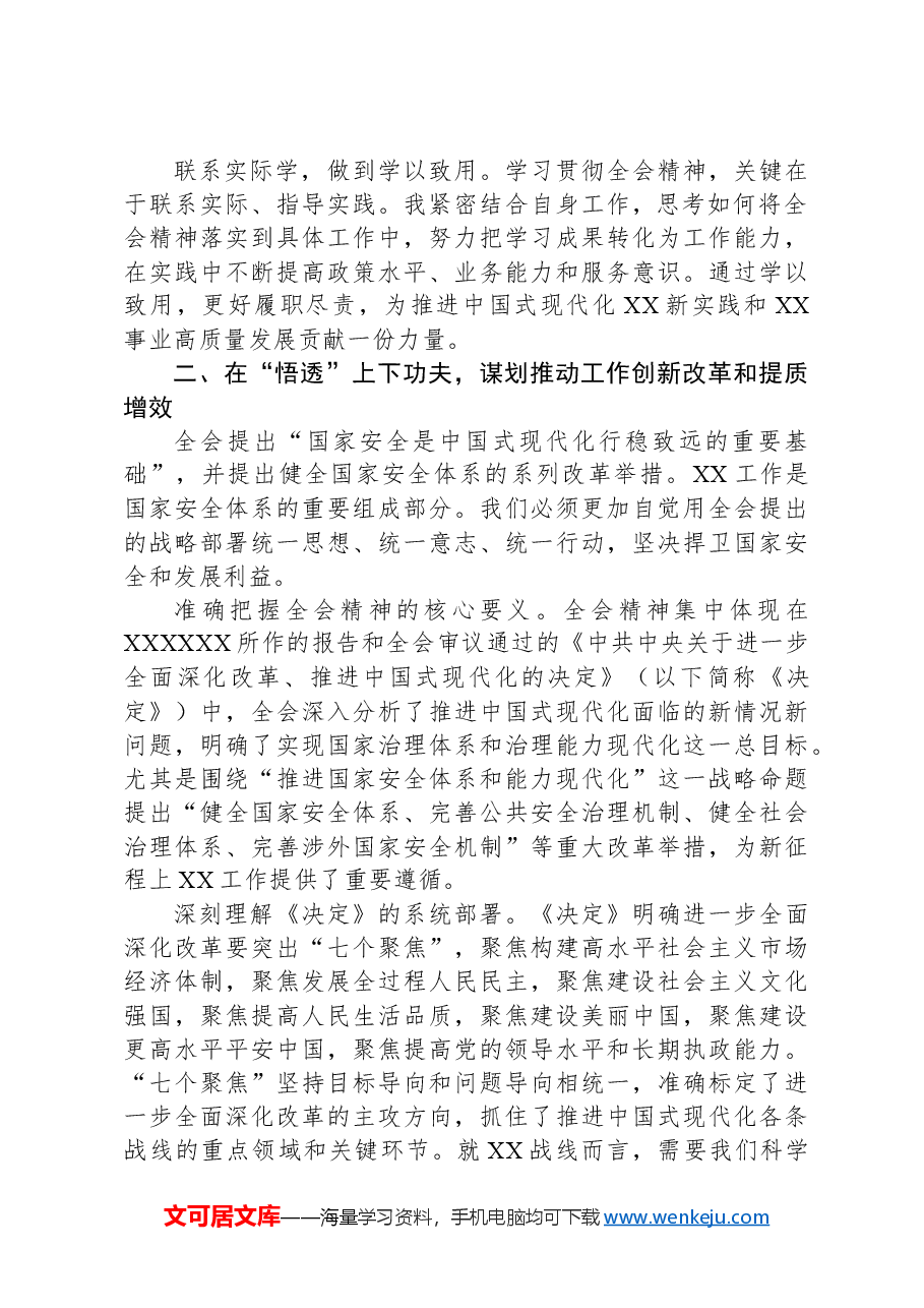 党的二十届三中全会精神学习心得体会.docx,第2页预览