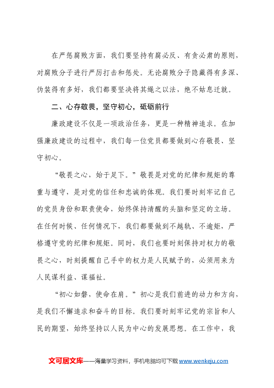 廉政微党课:坚守清廉本色,打造风气清正的政治生态.docx,第2页预览