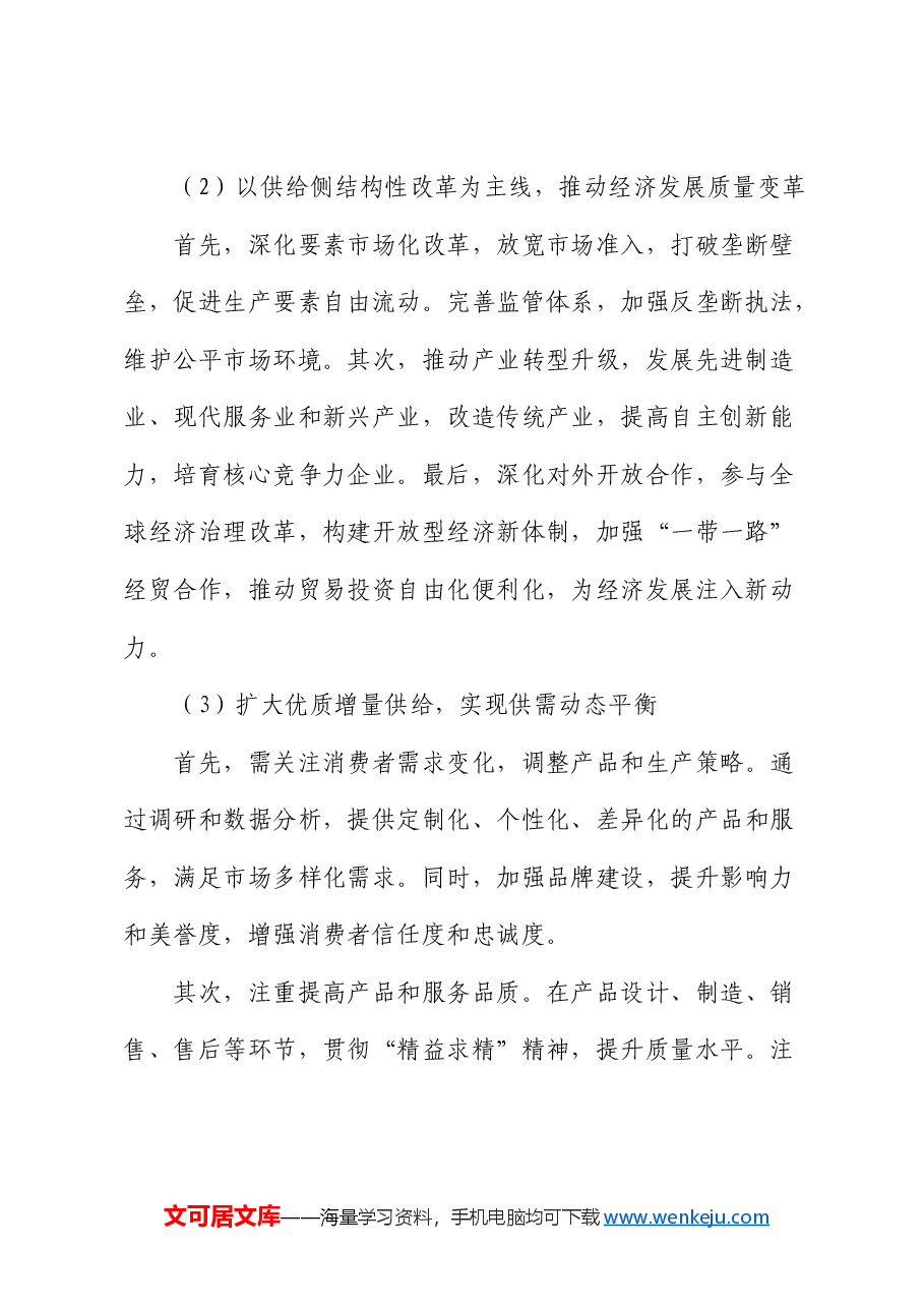 微党课:推动经济实现质的有效提升和量的合理增长.docx,第2页预览