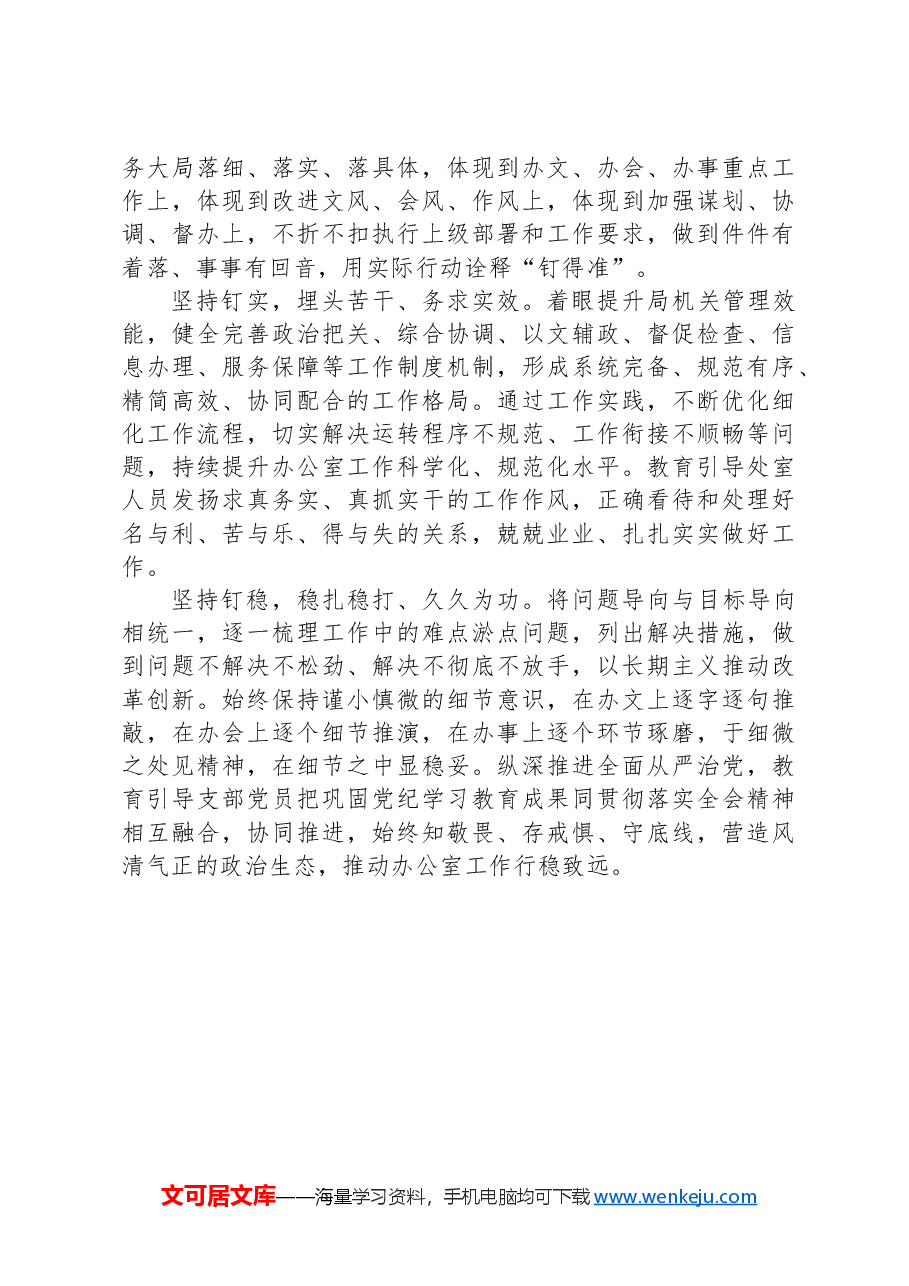 党的二十届三中全会精神学习心得体会.docx,第4页预览