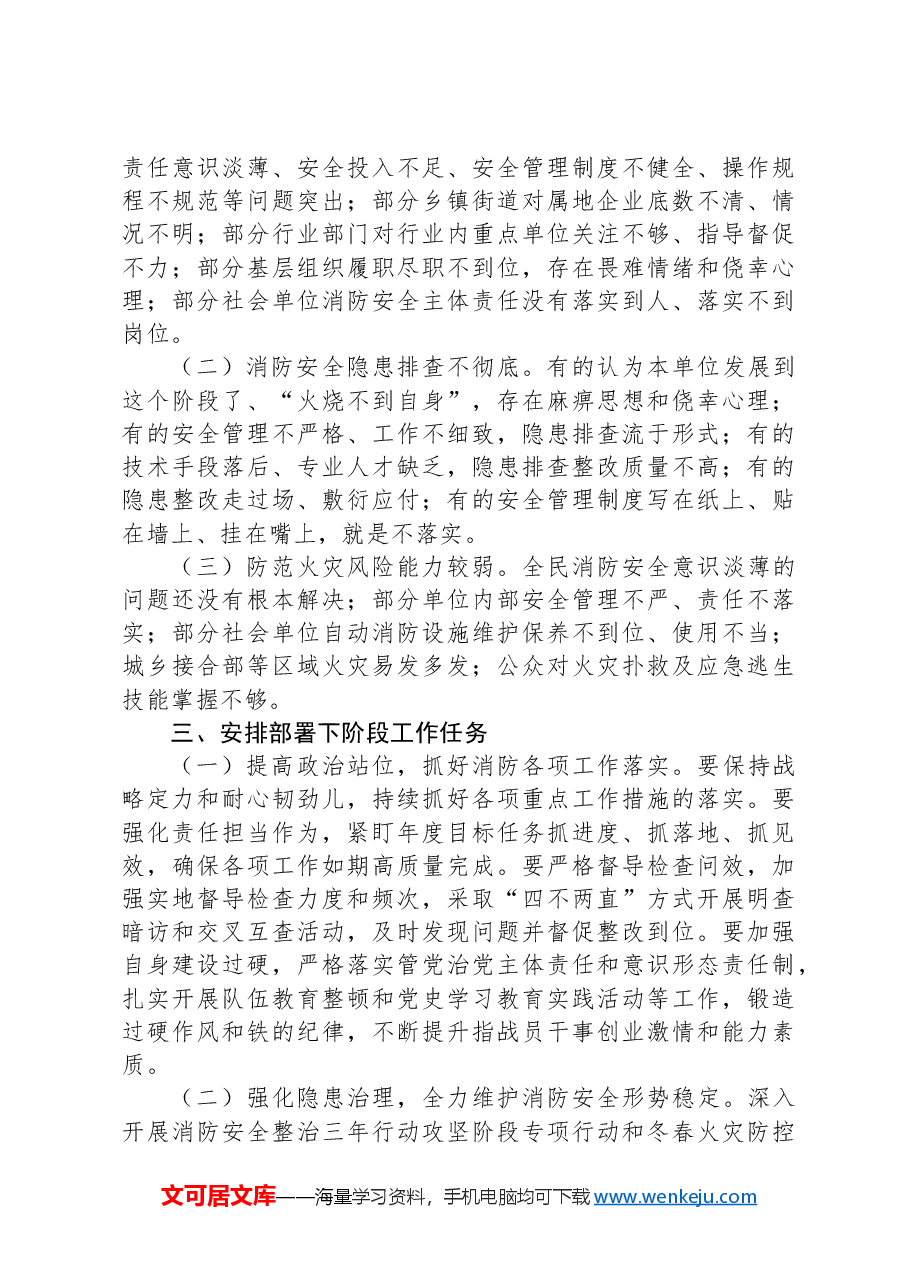 副市长在2024年消防宣传教育工作推进会上的讲话.docx,第3页预览
