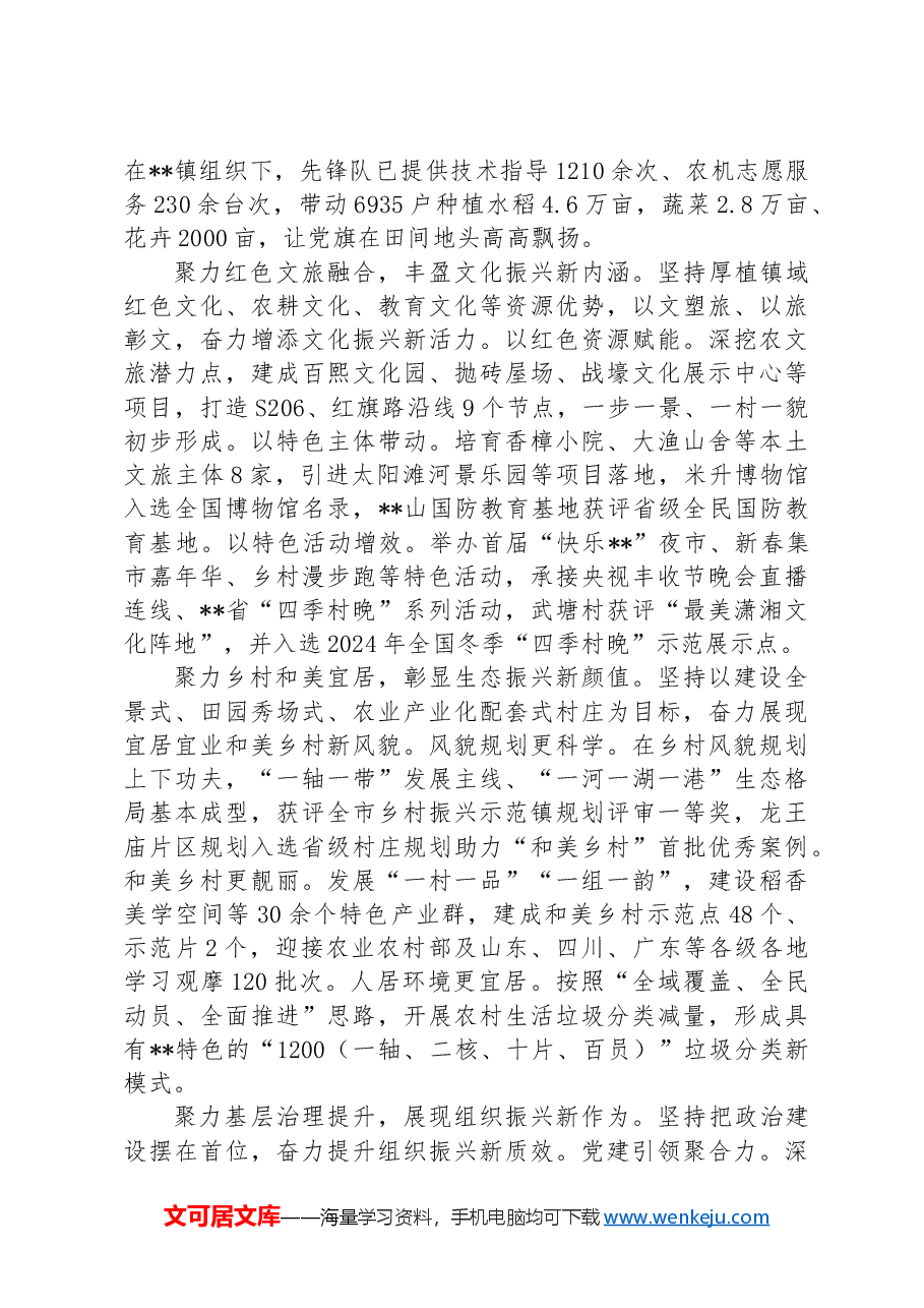 在2024年全县乡村振兴工作现场推进会上的发言.docx,第2页预览