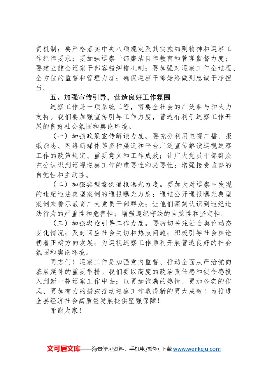 在全县巡察动员部署会上的讲话稿.docx,第4页预览