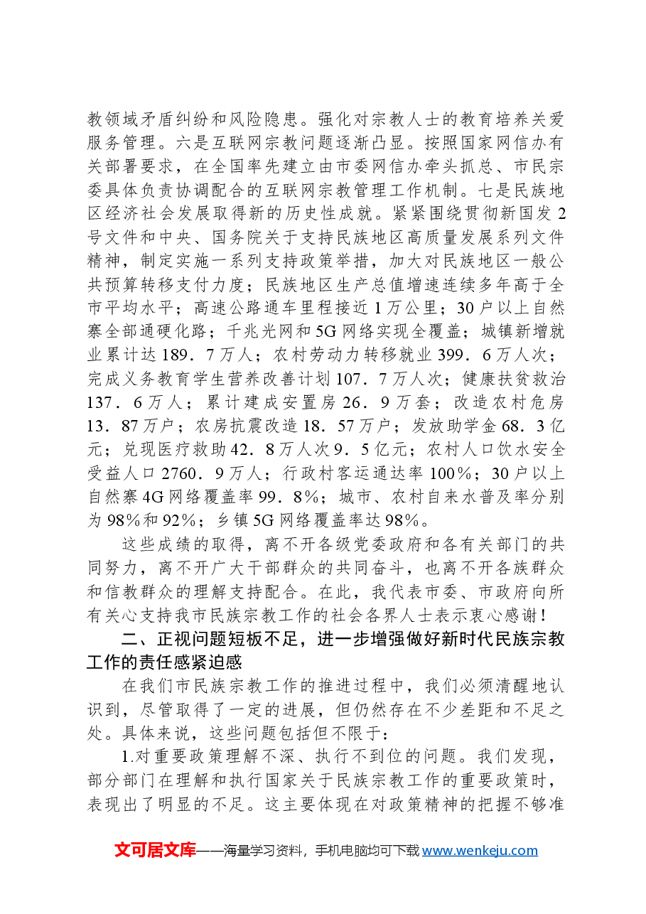 副书记在2024年全省宗教民族工作年中推进会上的讲话.docx,第2页预览