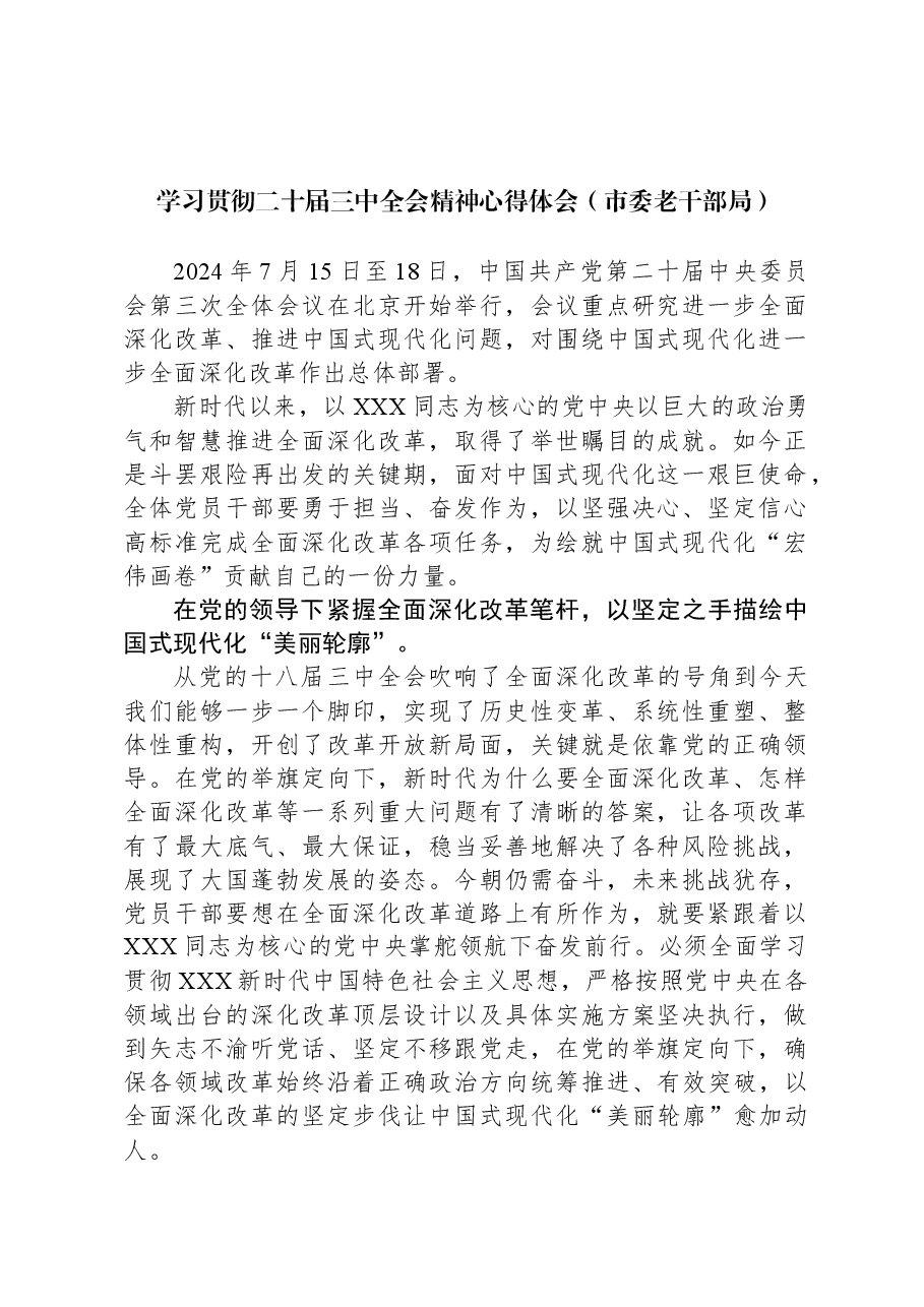 学习贯彻二十届三中全会精神心得体会(市委老干部局).docx,第1页预览