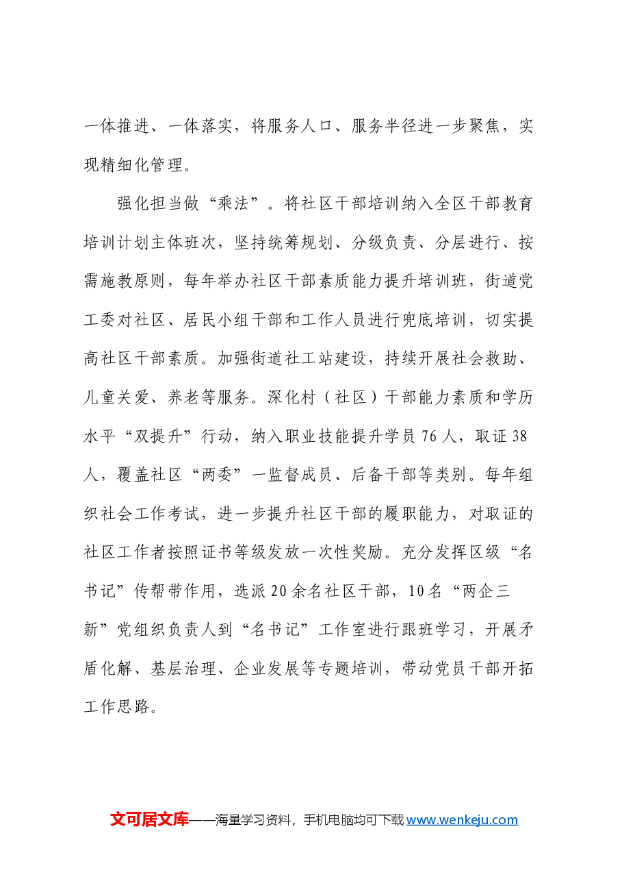 在全市基层治理高质量发展现场会上的汇报发言.docx,第3页预览
