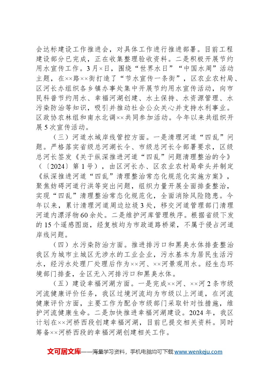 关于2024年度河长制重点工作推进方案落实情况的报告.docx,第2页预览