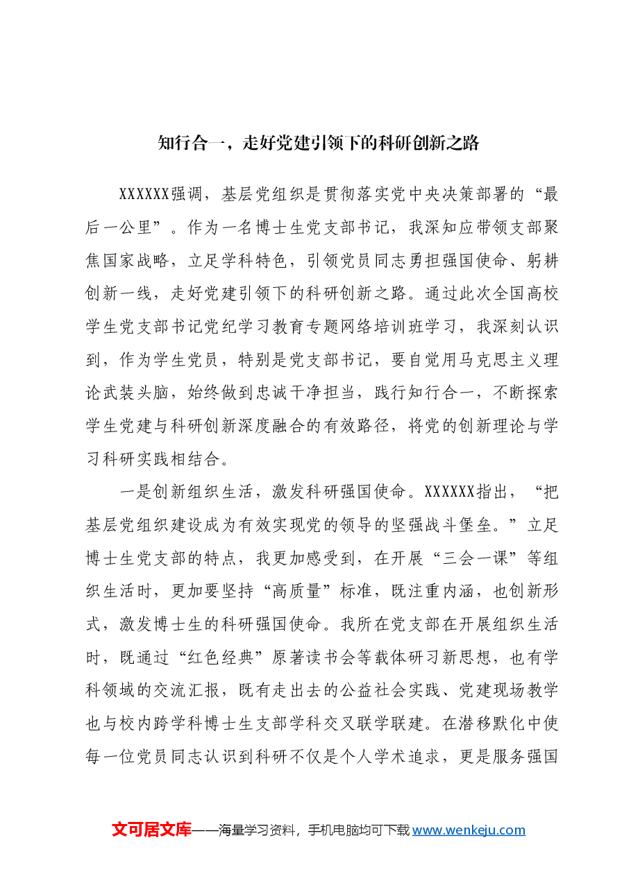 (7篇)高校学生党支部书记党纪学习教育培训班学习心得汇编.docx,第2页预览