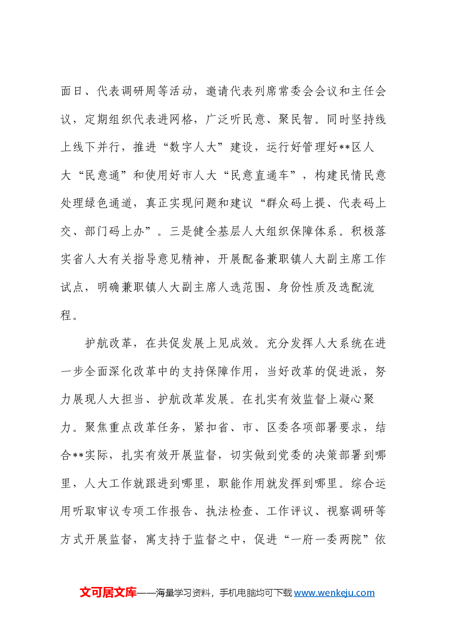 人大主任在区委理论学习中心组第八次集体学习会上的研讨交流发言.docx,第3页预览