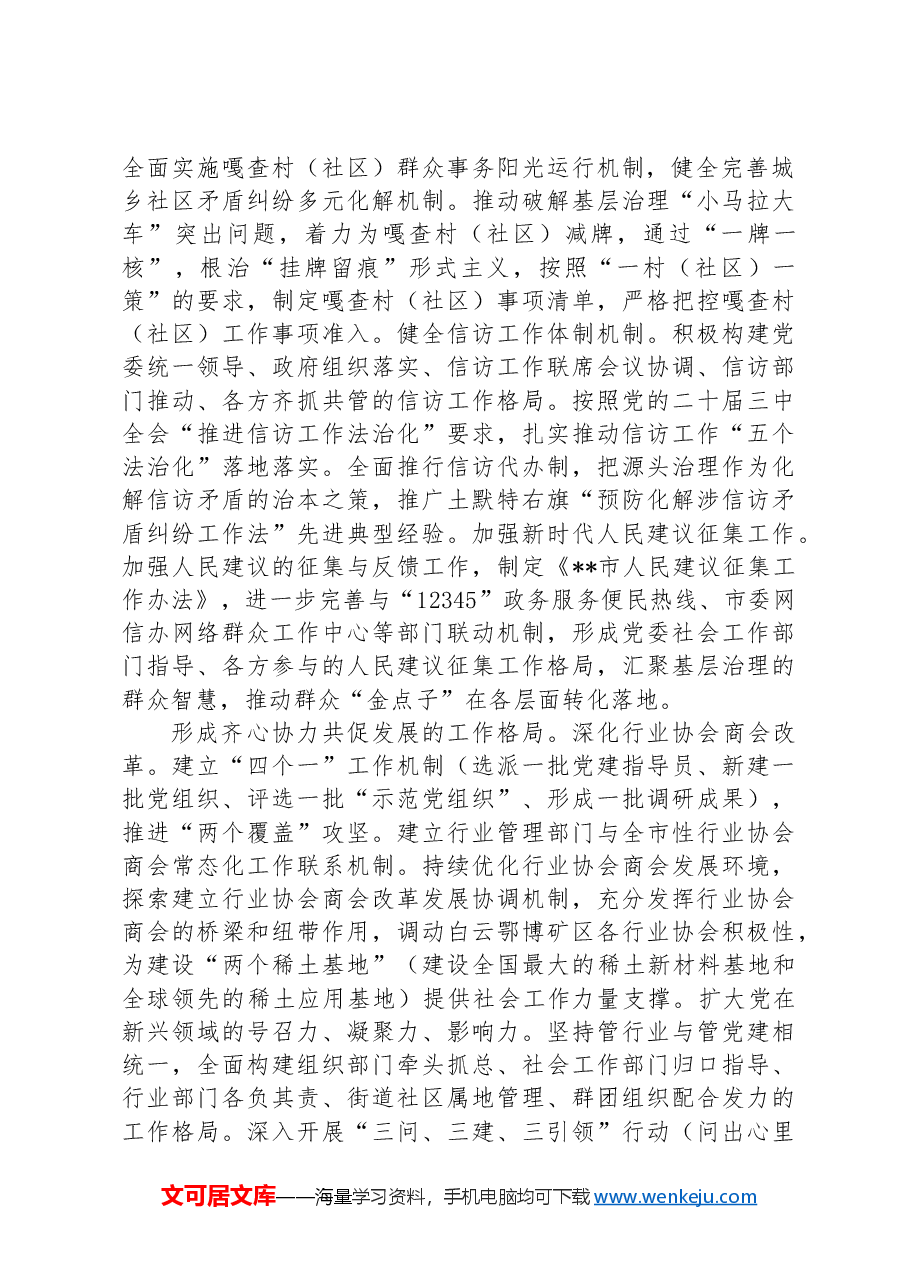 社工部长在全市县处级领导干部学习贯彻党的二十届三中全会精神研讨班上的交流发言.docx,第2页预览