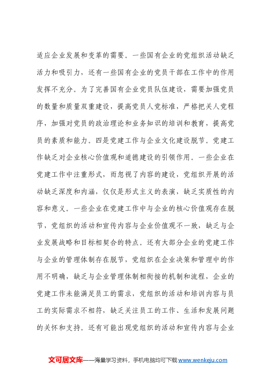 党课:创新方式方法,着力提升新形势下基层党建工作质效.docx,第4页预览
