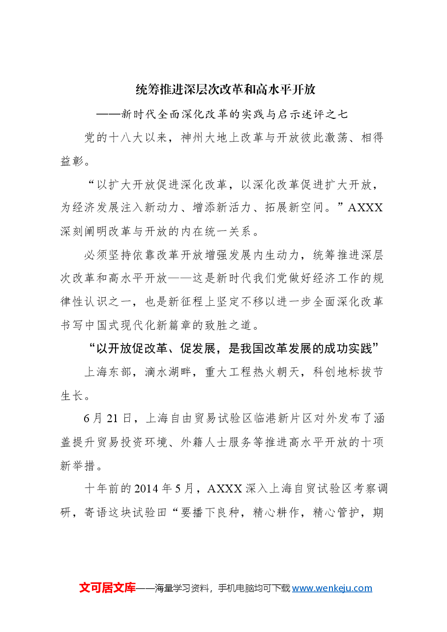 (13篇)二十届三中全会理论评论.docx,第2页预览