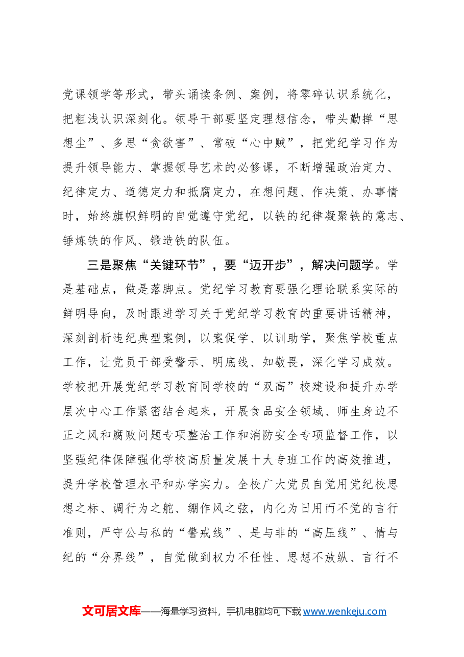(13篇)近期党建理论评论.docx,第4页预览