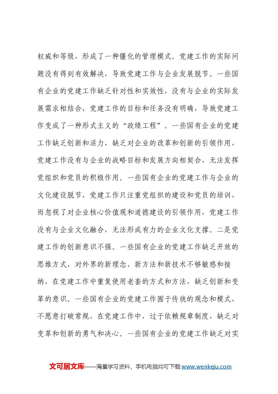 党课:创新方式方法,着力提升新形势下基层党建工作质效.docx,第2页预览