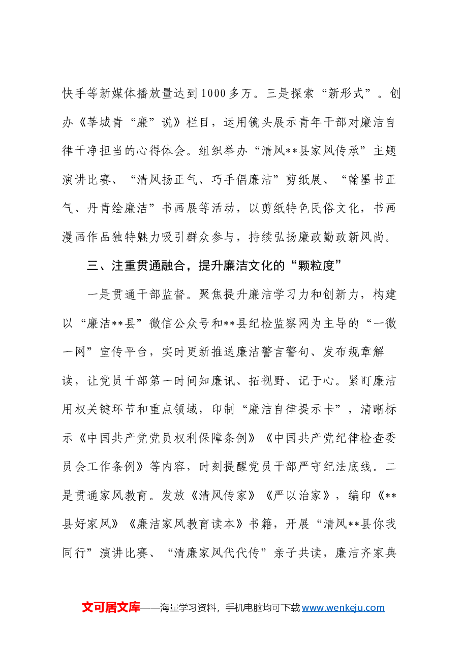 在全市廉洁文化品牌建设经验交流会上的发言.docx，第3页预览