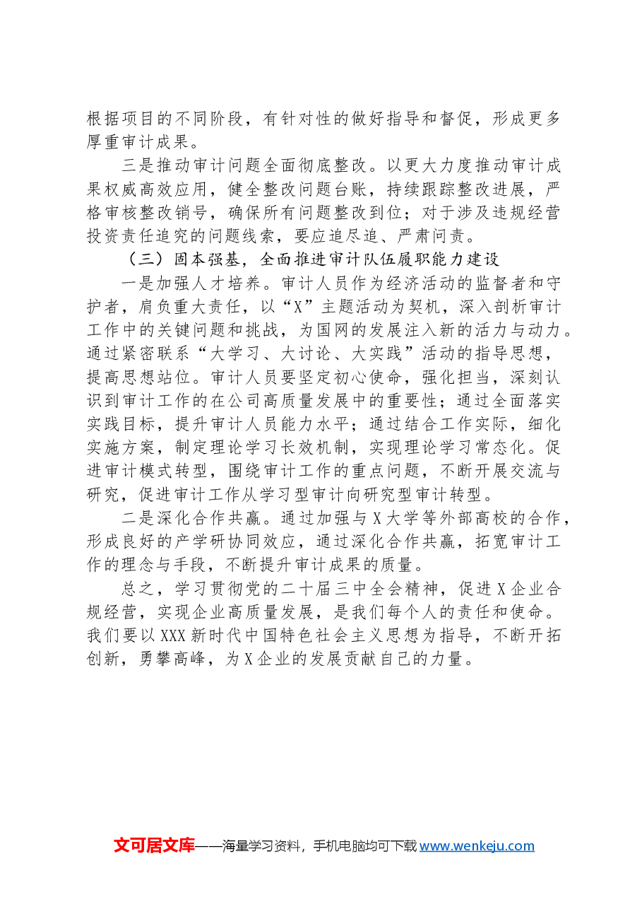 在学习贯彻党的二十届三中全会精神研讨班上的交流发言.docx，第3页预览