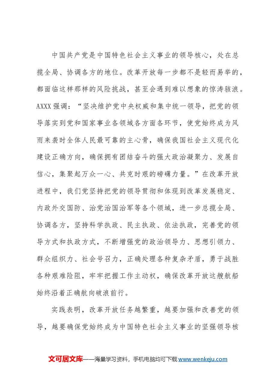 三中全会党课讲稿:从全会回顾深入学习“六个坚持”重大原则.docx,第3页预览