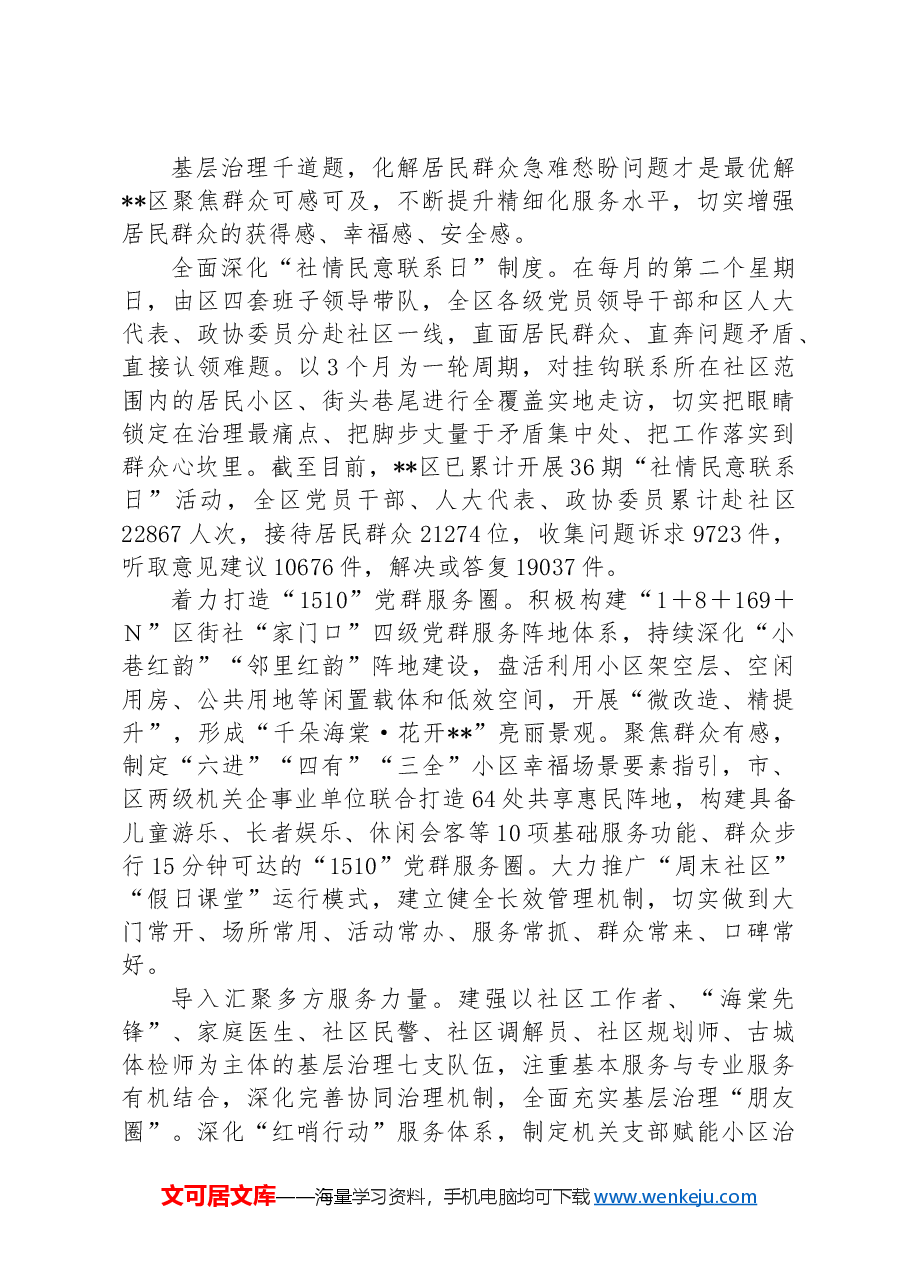 在全市党建引领基层治理工作现场会上的汇报发言.docx，第4页预览