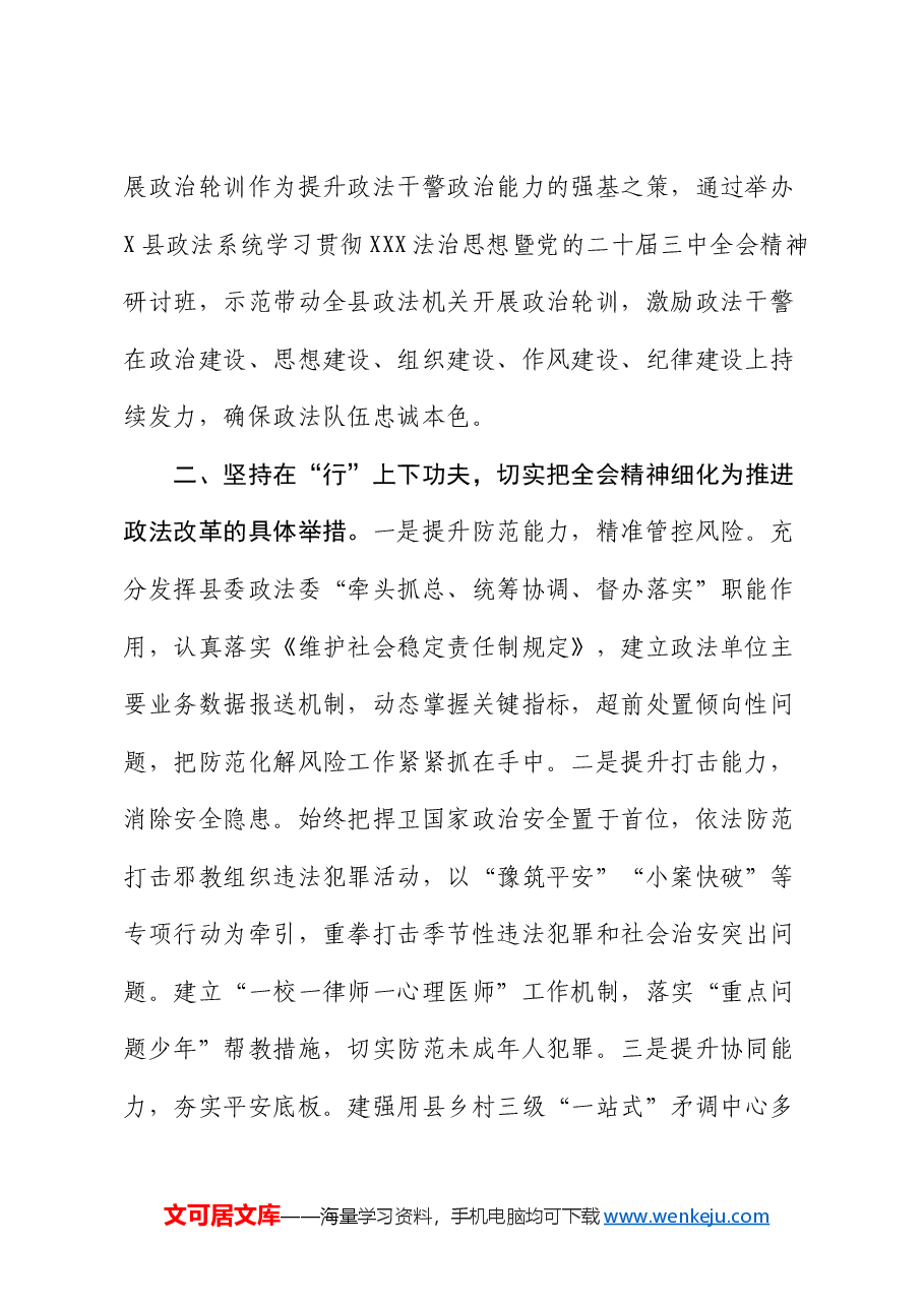 县委常委、政法委书记学习党的二十届三中全会精神感悟.docx,第2页预览