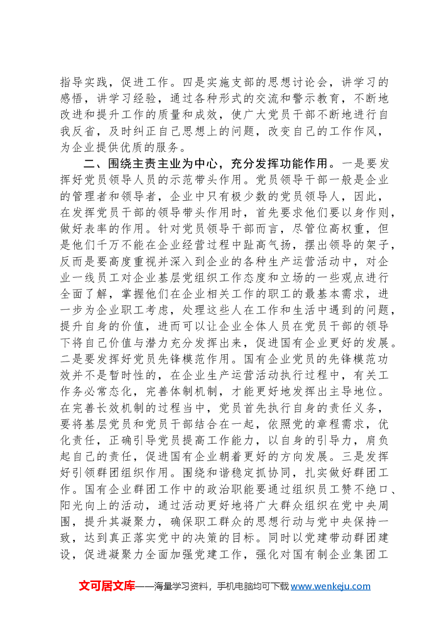 党课:抓实基层党组织和党员队伍建设+为高质量发展夯实基础.docx,第3页预览