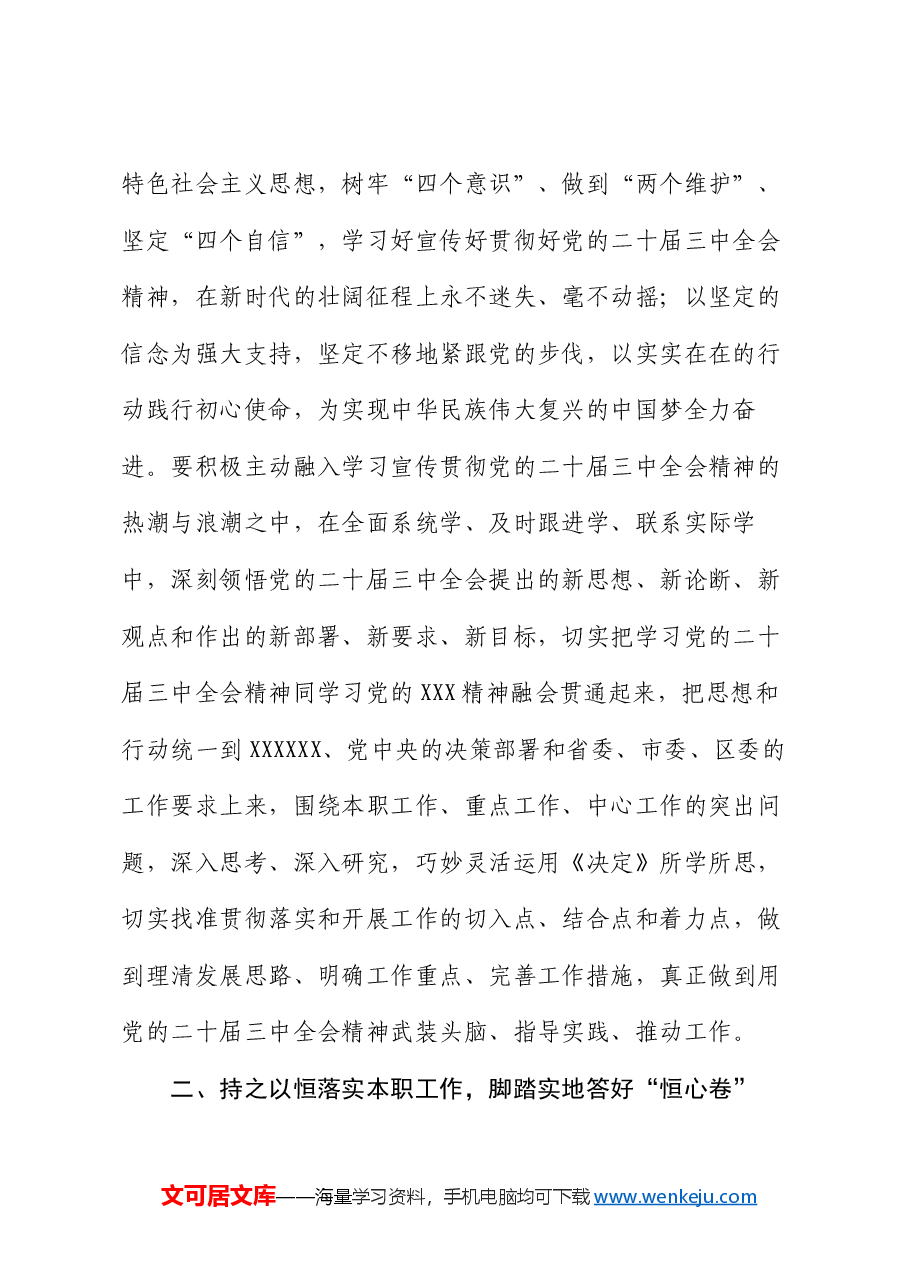 在理论中心组学习党的二十届三中全会精神的交流发言.docx,第2页预览