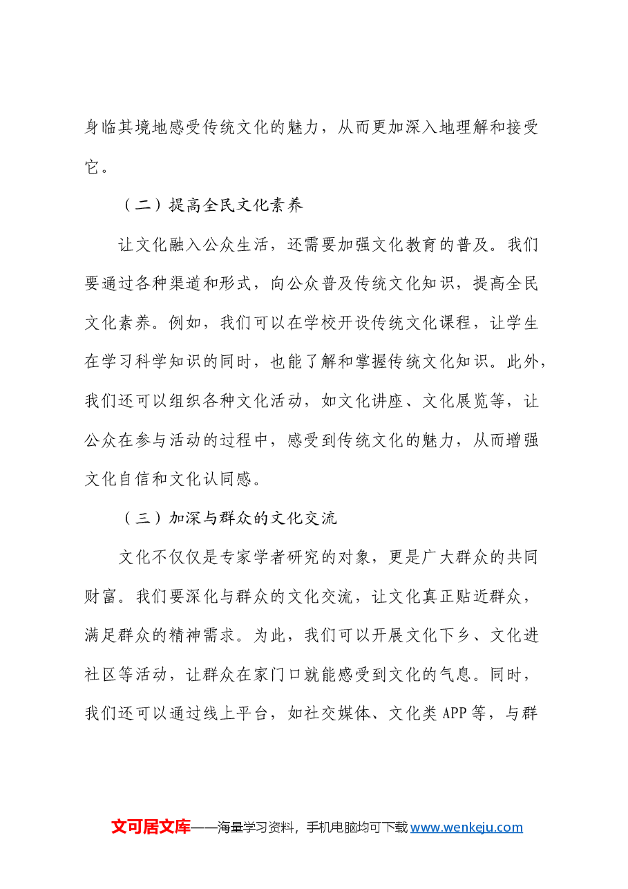党课：承续千年智慧，展现时代风采.docx，第2页预览