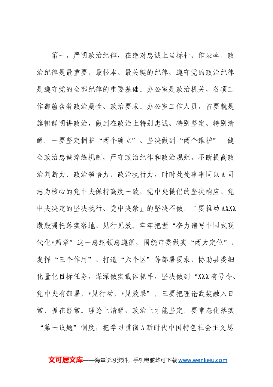 县委办党支部党纪专题党课.docx,第3页预览