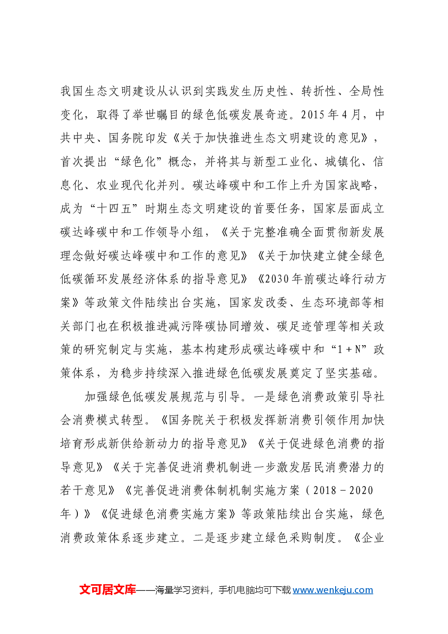 党的二十届三中全会宣讲稿:培育发展绿色生产力全面推进美丽中国建设.docx,第2页预览