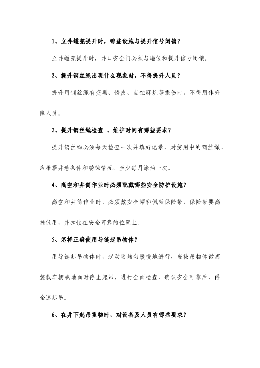 煤矿资料:机械安装、维修工简答题含解析.docx,第1页预览