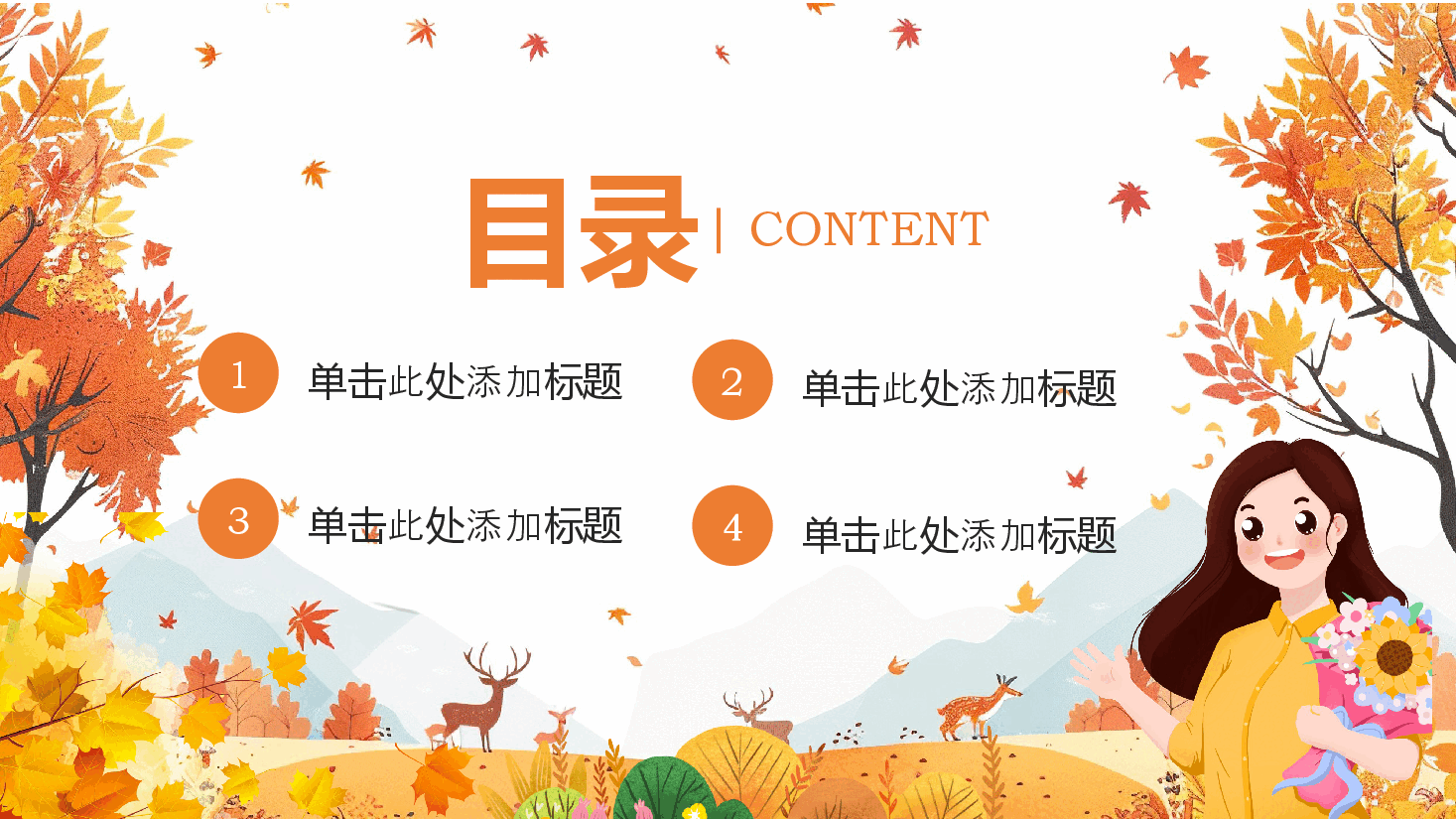 教师节PPT:献给敬爱的老师,祝你们教师节快乐.pptx,第2页预览