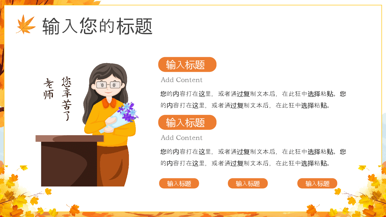 教师节PPT:献给敬爱的老师,祝你们教师节快乐.pptx,第4页预览