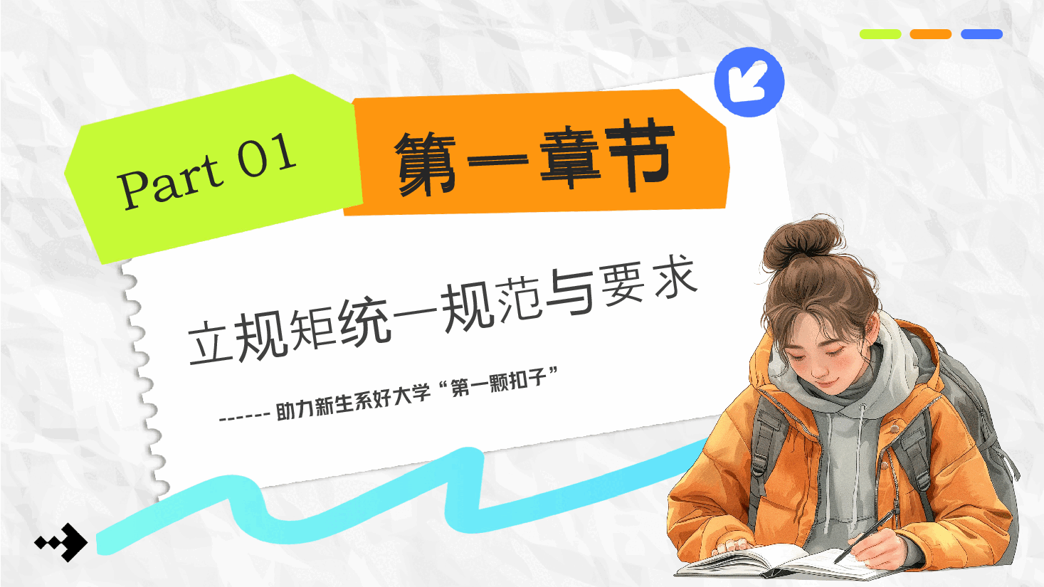 蓝色卡通风大学开学第一课PPT模板:辅导员如何讲好开学第一课.pptx,第4页预览
