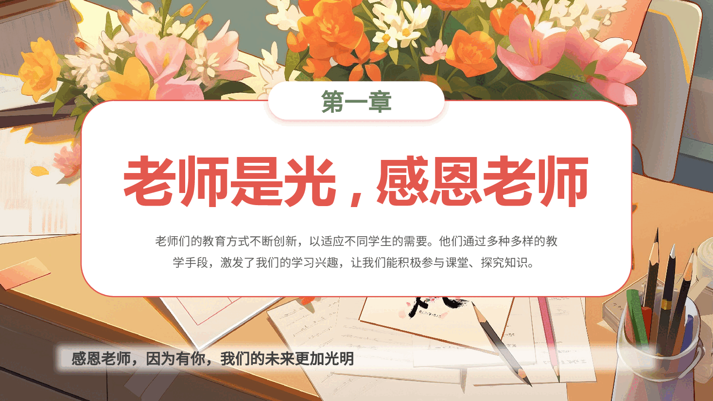 粉色温馨PPT教师节主题班会.pptx,第3页预览