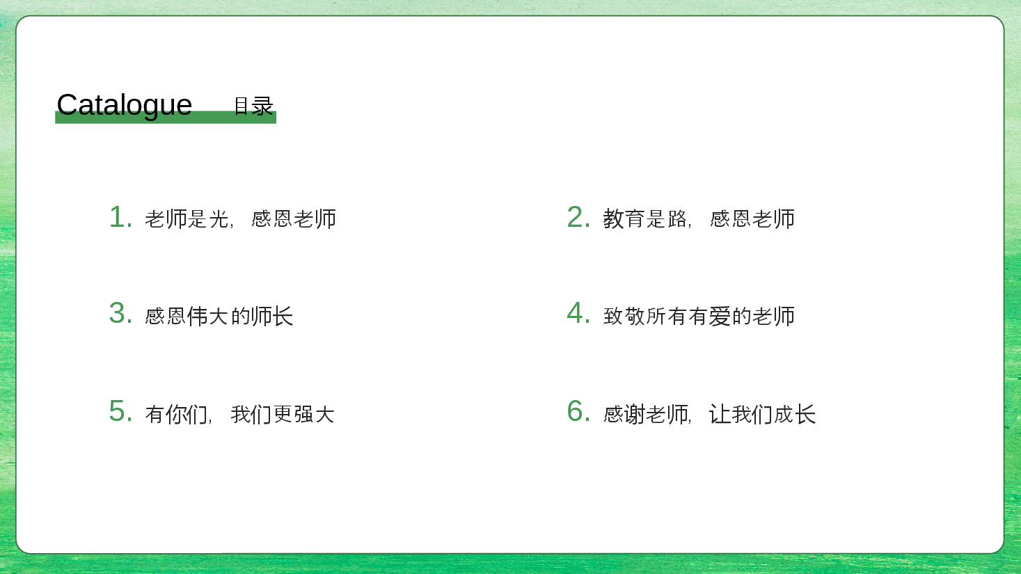 绿色清新风教师节快乐PPT.pptx,第2页预览