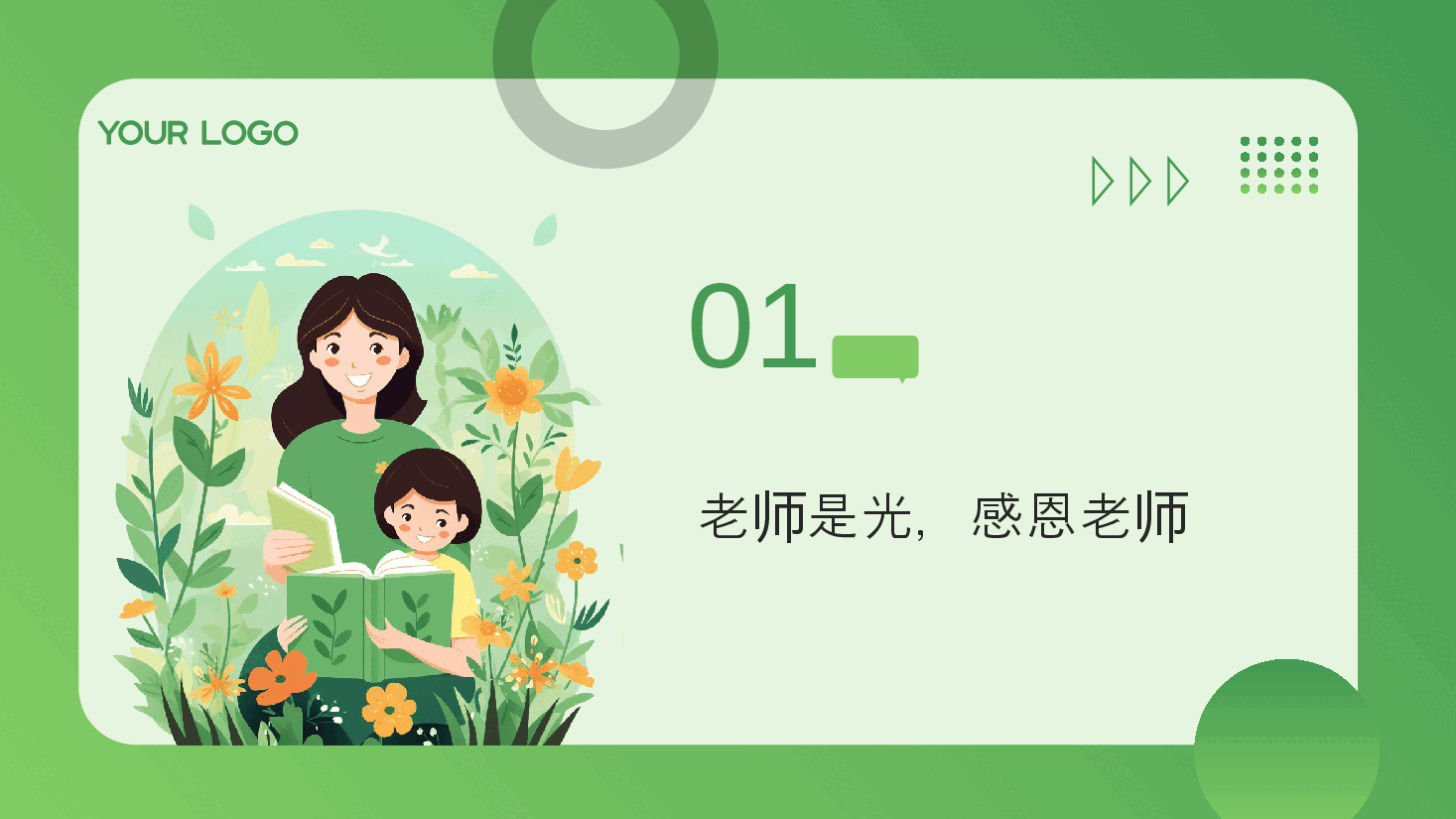 绿色清新风教师节快乐PPT.pptx,第3页预览