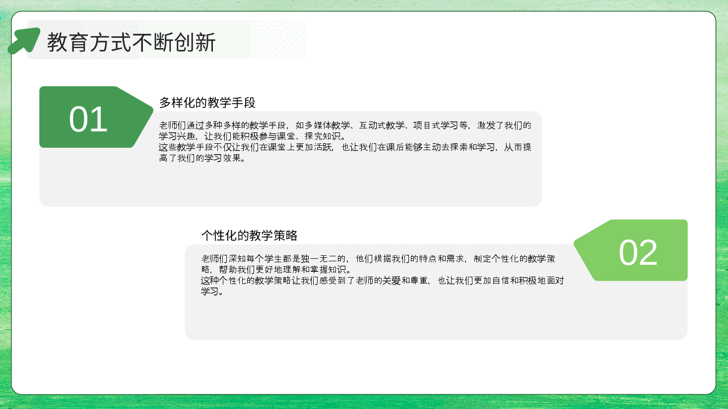 绿色清新风教师节快乐PPT.pptx,第4页预览