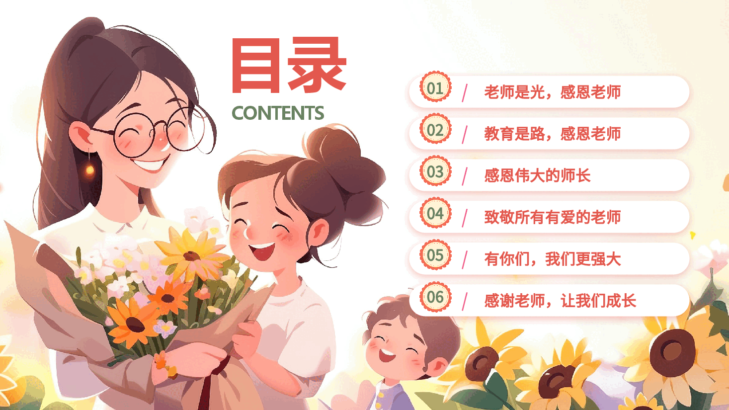 粉色温馨PPT教师节主题班会.pptx,第2页预览