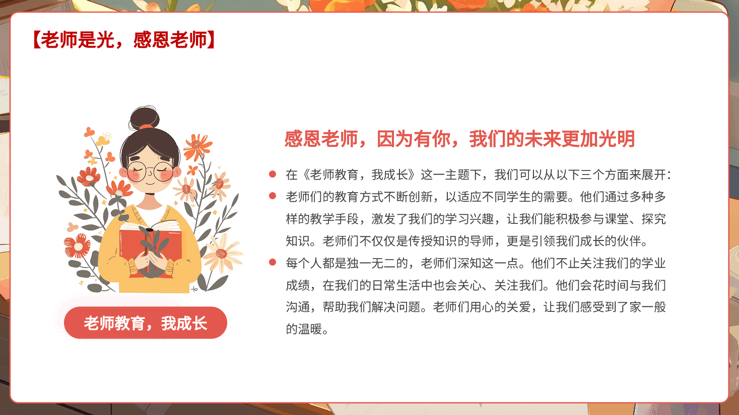 粉色温馨PPT教师节主题班会.pptx,第4页预览