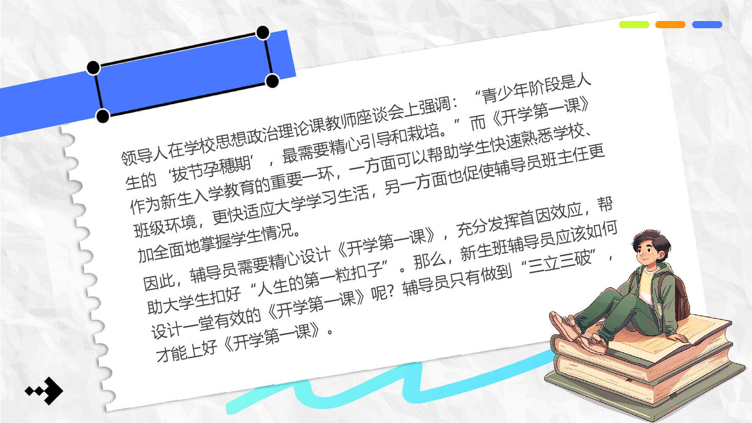 蓝色卡通风大学开学第一课PPT模板:辅导员如何讲好开学第一课.pptx,第2页预览