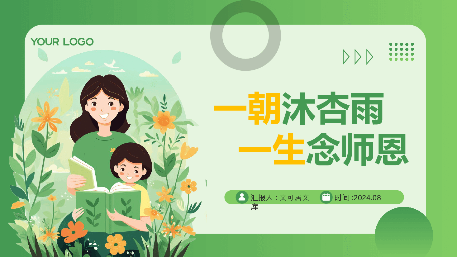 绿色清新风教师节快乐PPT.pptx,第1页预览