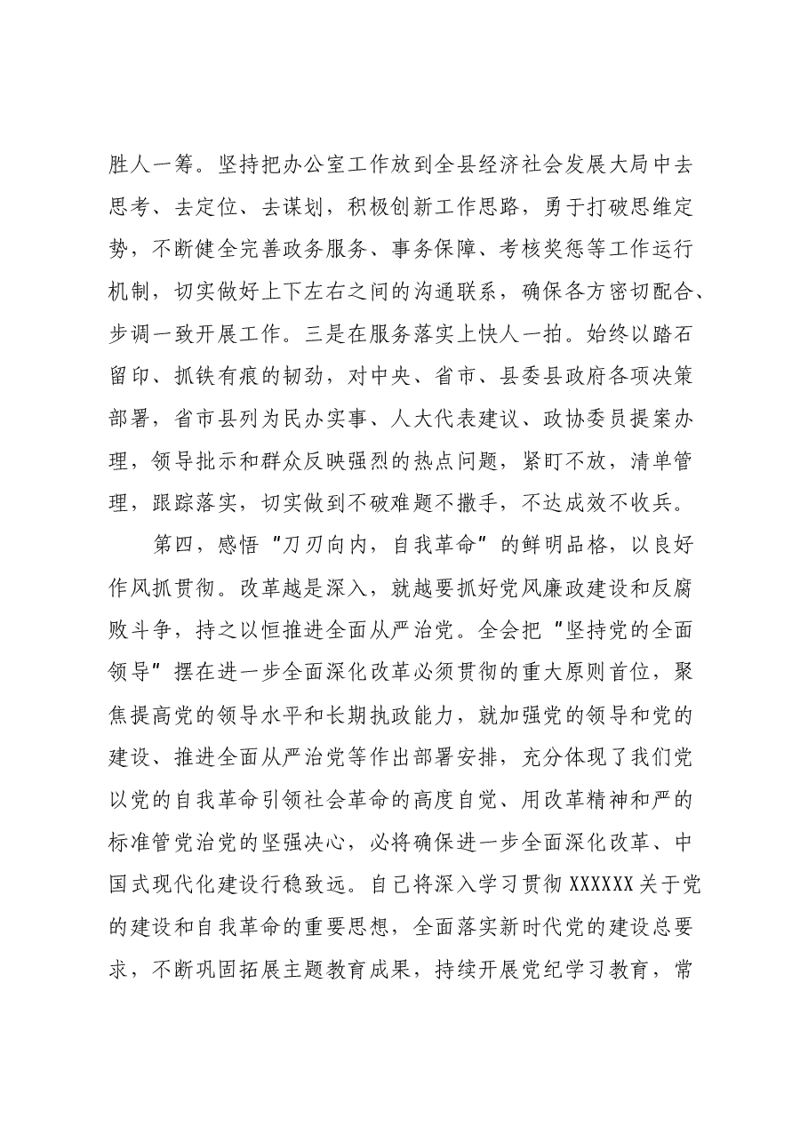学习贯彻党的二十届三中全会精神研讨交流材料 (4).docx,第4页预览