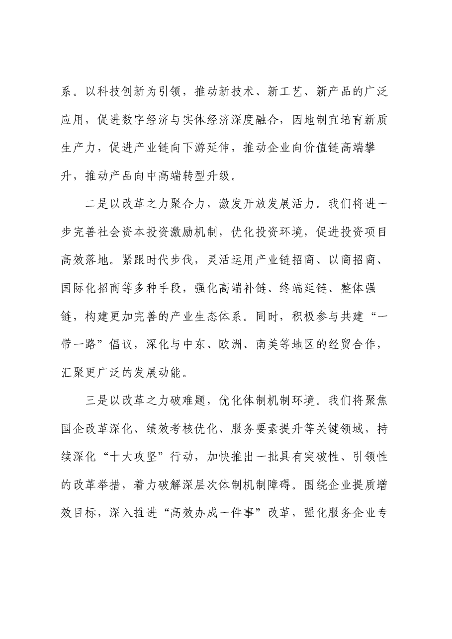 国企二十届三中全会主题研讨发言稿.docx,第2页预览