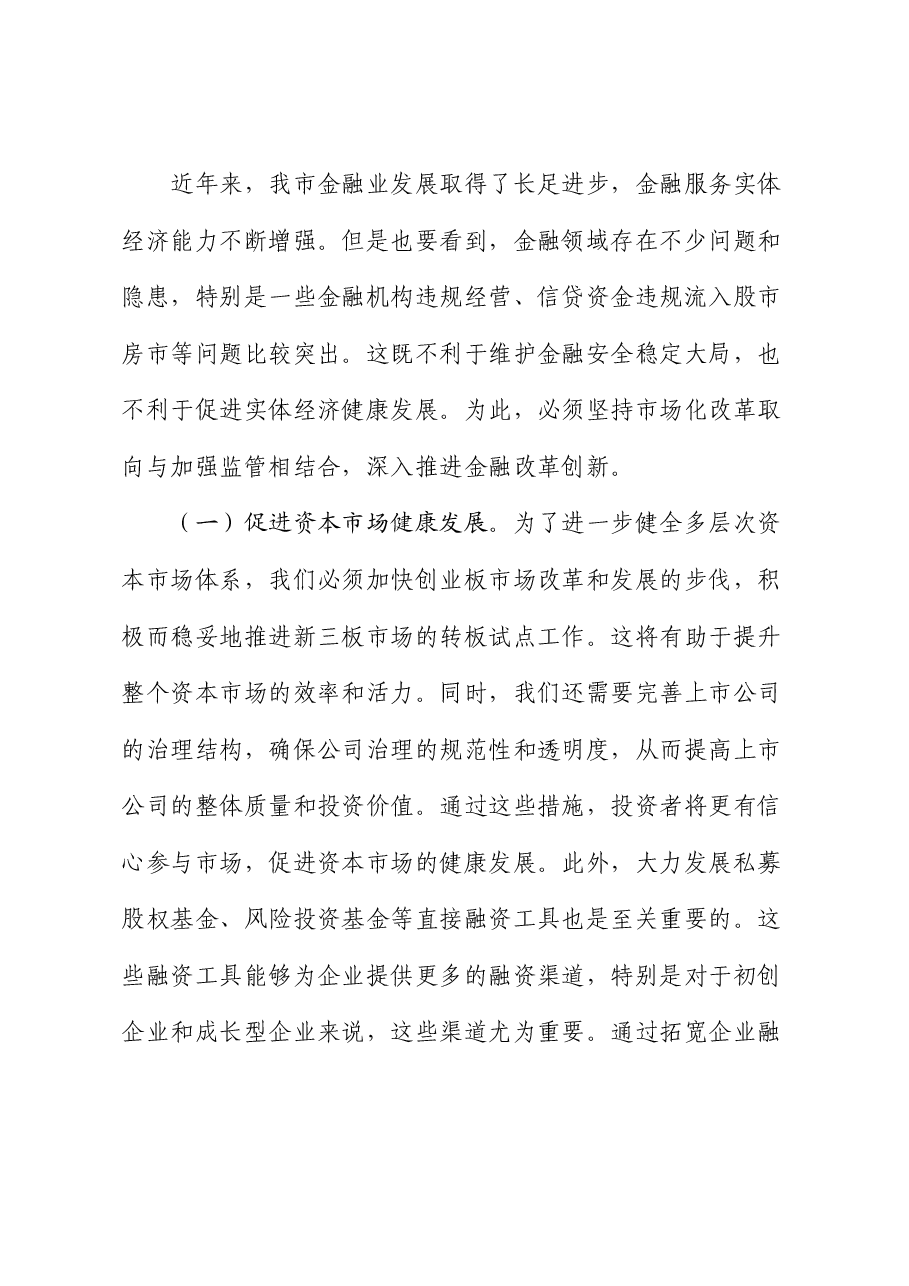 在财税系统学习党的二十届三中全会精神专题研讨会上的发言.docx,第4页预览