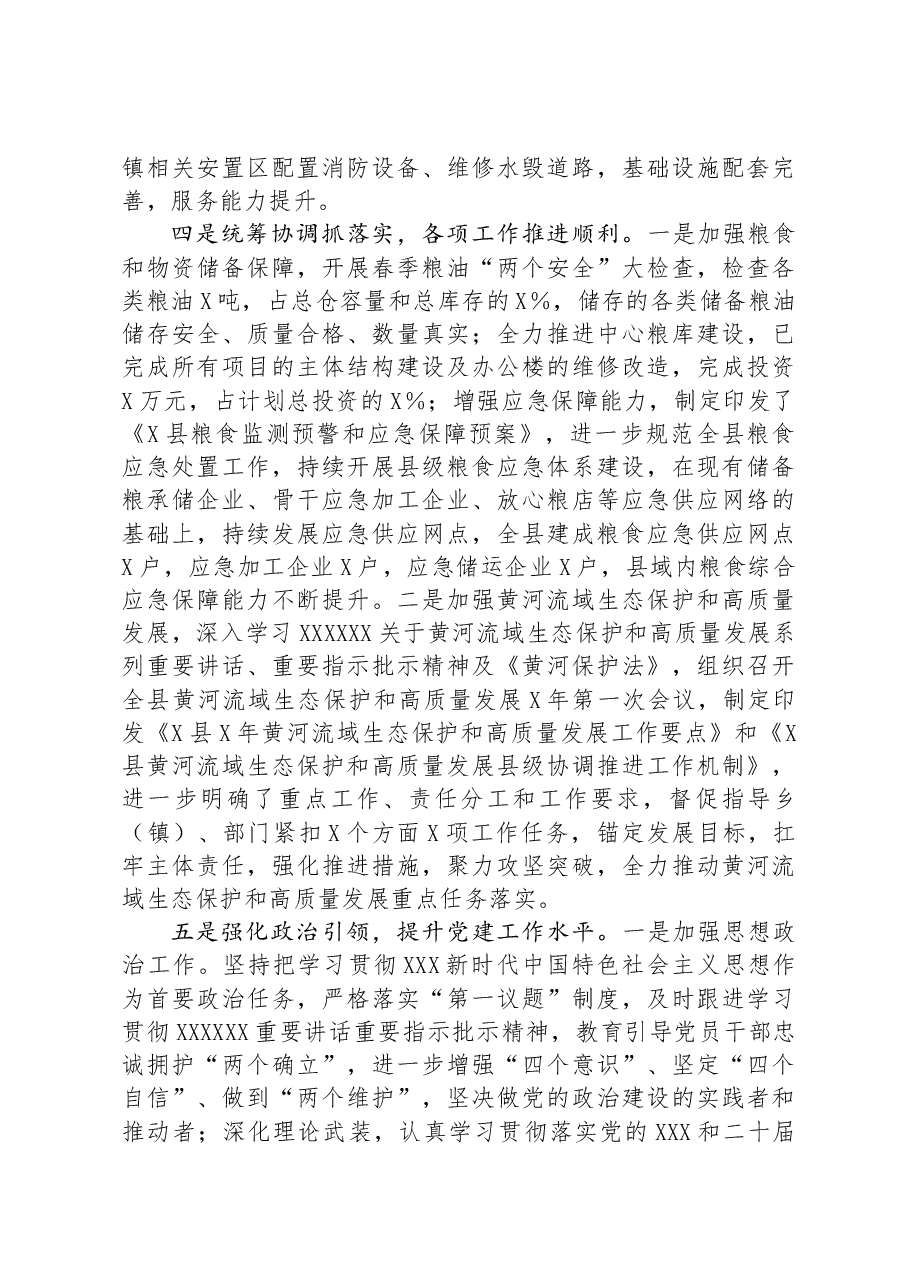发改局2024年上半年工作情况汇报.docx,第3页预览