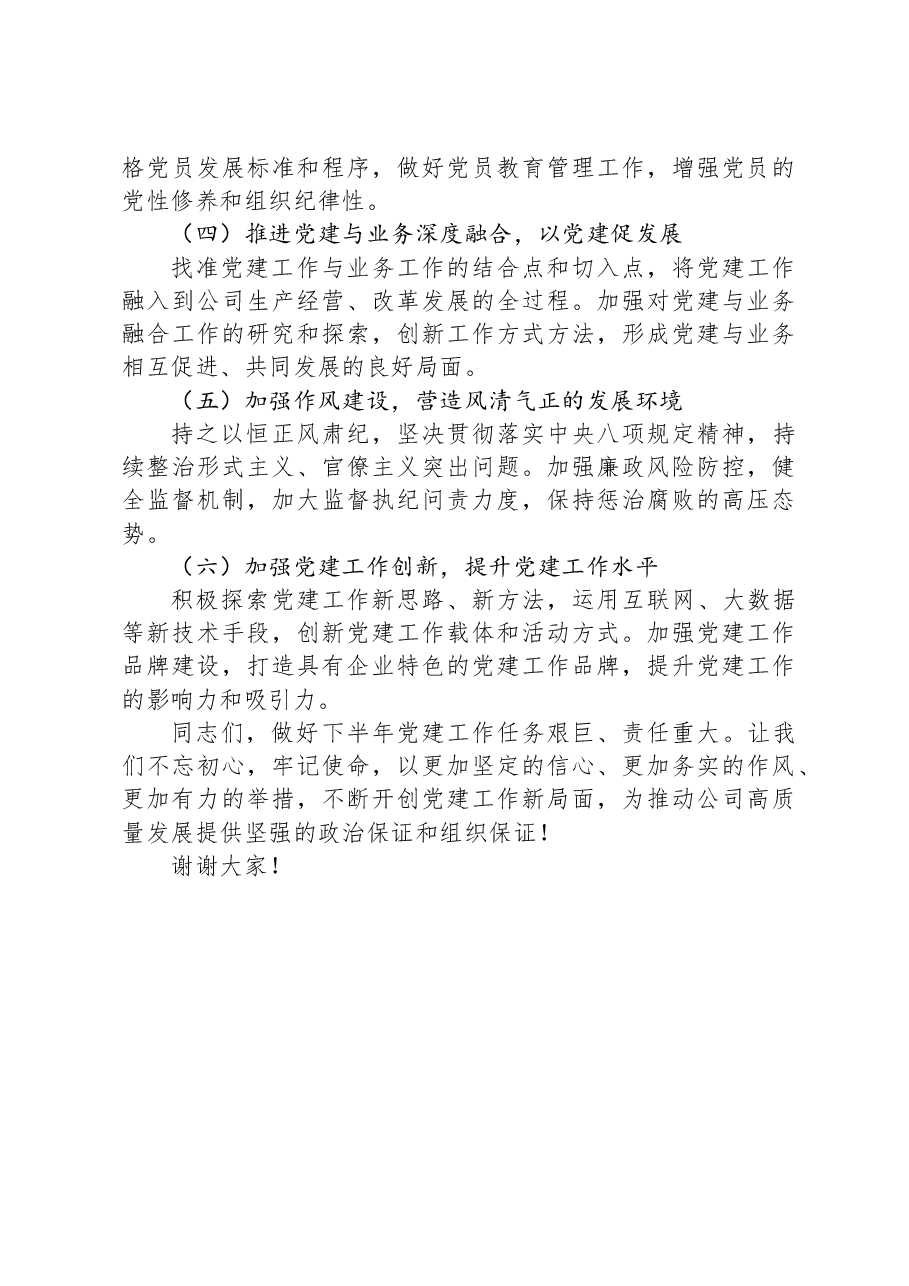 XX公司2024年年中党建工作汇报.docx,第3页预览